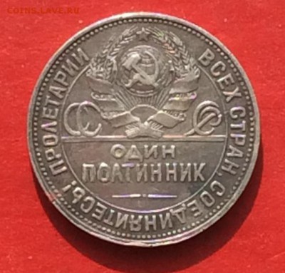 50 копеек 1925г  до 29.04.18г - IMG_2109.JPG