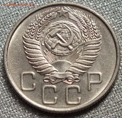 20 копеек 1955гUNC-2.05.18г - Изображение 043
