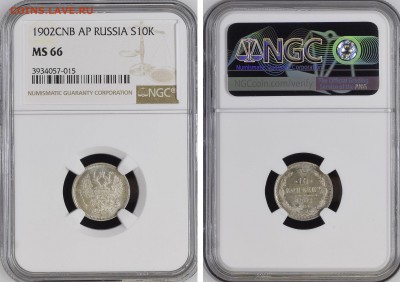 10 копеек 1865-1877 яркий UNC - F1E5D5FD-7368-4A06-A7E7-909E3D32CADB