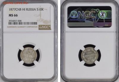 10 копеек 1865-1877 яркий UNC - A7912824-377E-4214-8102-AB7D24165F7A
