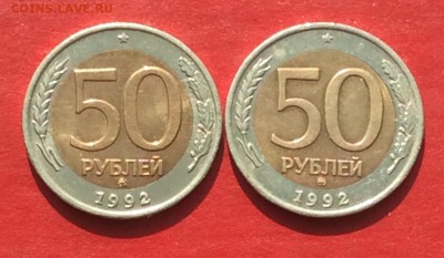 50 рублей 1992г ммд 2шт до 29.04.18г - IMG_2093.JPG