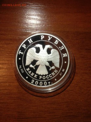 3 руб. Николо- Угрешский монастырь 2000г. до 30.04. - 3_rub_nikolo_ugreshskij_monastyr_2000_g_serebro (1)