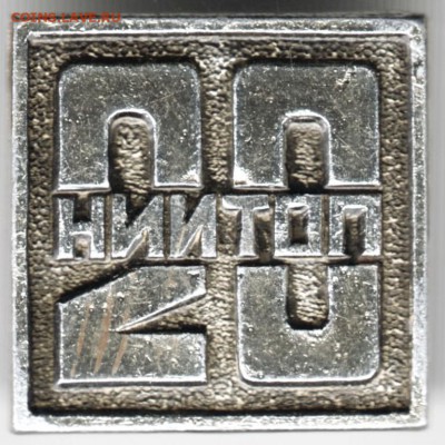 Знак 20 НИИТОП до 02.05.18 г. в 23.00 - Scan-180424-0018