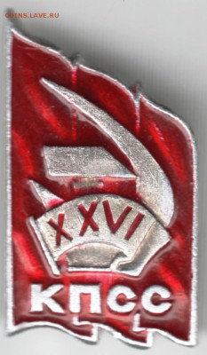 Знак XXVI КПСС до 02.05.18 г. в 23.00 - Scan-180424-0019