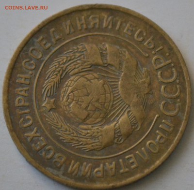 3 копейки 1931 года буква И без дужки - DSC_0985.JPG
