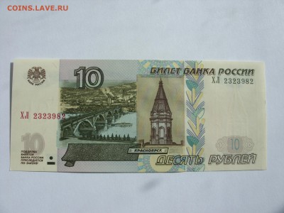 10 рублей 2004 Пресс серия ХЛ. Старт 20 рублей. - 10 рублей 2004 Пресс - 1.JPG
