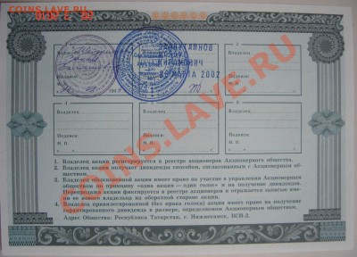 Ценные бумаги Татарстана - DSC07904.JPG