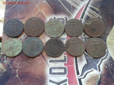 копейки 1797-1801 г.г., 10 штук до 29.04.2018 - 10павла (1) - копия