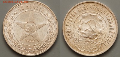 50 копеек 1922 ПЛ, UNC с 200р, до 29.04.18 22:00 мск вскр - DSC07374.JPG