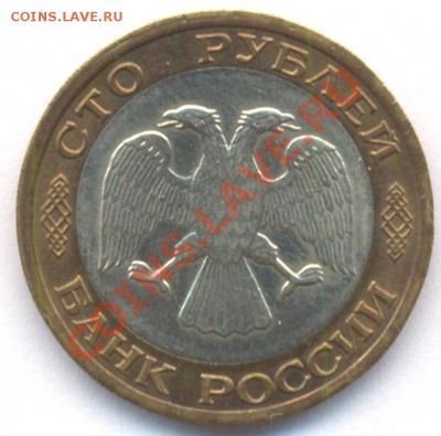 Раскол.ПОЛНЫЙ!На Биметалле!!! 100 рублей 1992... - IMG_004