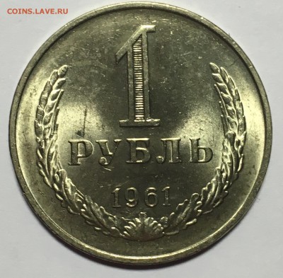 1 рубль 1961г яркий UNC до 28.04.18 22-00 по Москве - 7E9F7D47-C640-42C9-B5D2-696B24C83053