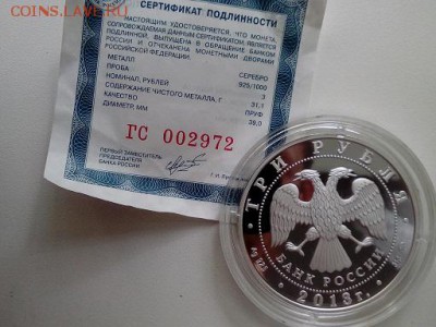 3 рубля 2013г САМБО (сертификат ) - IMG_20160706_120243