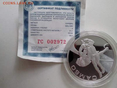 3 рубля 2013г САМБО (сертификат ) - IMG_20160706_120222