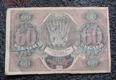 60 рублей 1919г. до 28.04.18 22.00 по Мск. Короткий - 20180426_085002