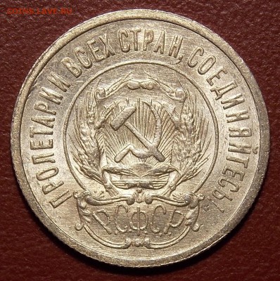 20 копеек 1923  UNC до 30.04.18 до 22-00 по мск - DSCN9349.JPG