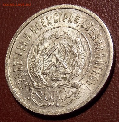20 копеек 1923  UNC до 30.04.18 до 22-00 по мск - DSCN9353.JPG