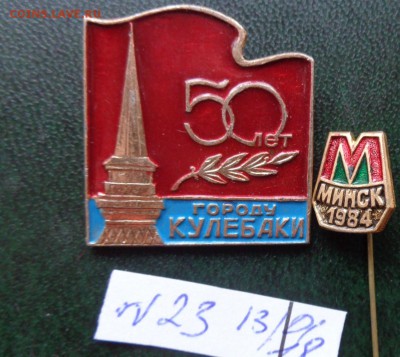2 шт 100 ру - DSC05855.JPG