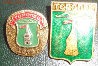 2 Торропца   100 ру - DSC05853.JPG
