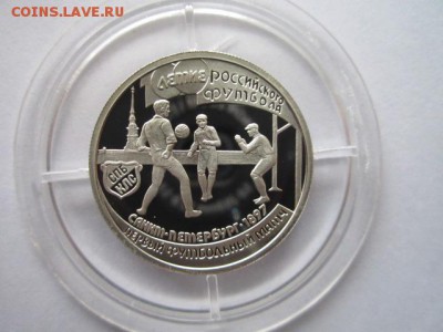 1 рубль 1997 100 ЛЕТ ФУТБОЛУ 1 до 29.04.18 в 22:30 - IMG_0267.JPG