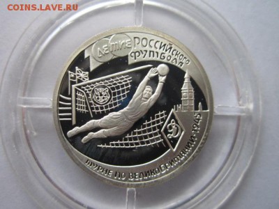 1 рубль 1997 100 ЛЕТ ФУТБОЛУ 2 до 29.04.18 в 22:30 - IMG_0264.JPG