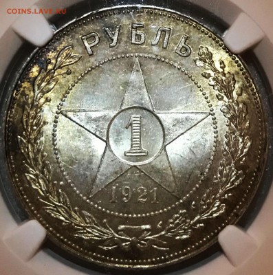 1 рубль 1921 NGC MS64. Оценка - 2018-04-26 20-28-39.JPG