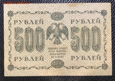 1,5,10,25,50,100,250, 500 рублей 1918 год. Оценка - _20180426_205012.JPG