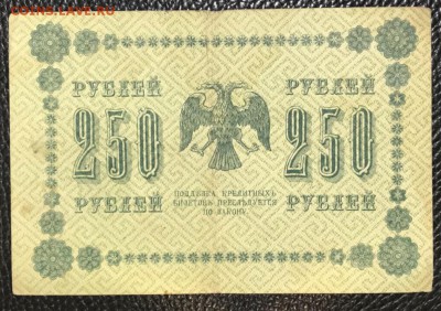 1,5,10,25,50,100,250, 500 рублей 1918 год. Оценка - _20180426_205046.JPG