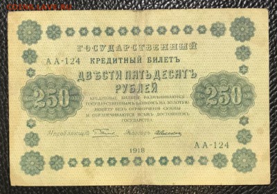 1,5,10,25,50,100,250, 500 рублей 1918 год. Оценка - _20180426_205028.JPG