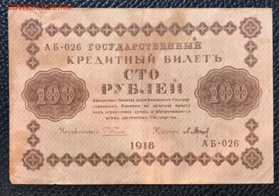 1,5,10,25,50,100,250, 500 рублей 1918 год. Оценка - _20180426_205932.JPG