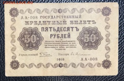 1,5,10,25,50,100,250, 500 рублей 1918 год. Оценка - _20180426_205104.JPG