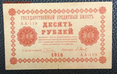 1,5,10,25,50,100,250, 500 рублей 1918 год. Оценка - _20180426_205951.JPG