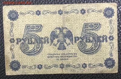 1,5,10,25,50,100,250, 500 рублей 1918 год. Оценка - _20180426_205251.JPG