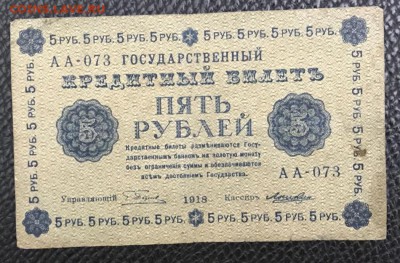 1,5,10,25,50,100,250, 500 рублей 1918 год. Оценка - _20180426_210008.JPG