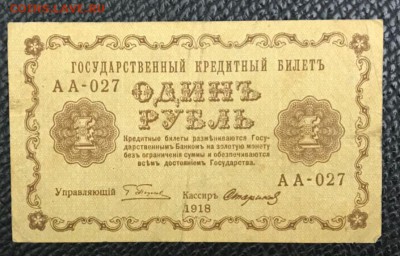 1,5,10,25,50,100,250, 500 рублей 1918 год. Оценка - _20180426_205312.JPG