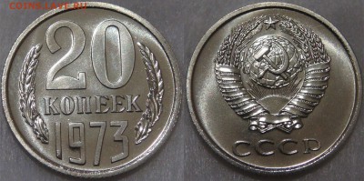 Нечастая мешковая советская погодовка 1961-1991 - 20 копеек 1973.JPG