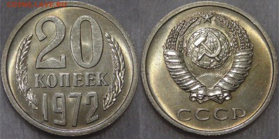 Нечастая мешковая советская погодовка 1961-1991 - 20 копеек 1972