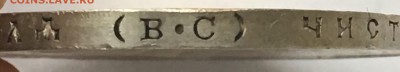 1 РУБЛЬ 1913 (В•С) 300 лет Дома Романовых (плоский чекан) - E3E33E1C-78F1-4B4F-81FB-A46F9D51DD56