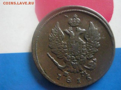2 копейки 1815 ЕМ. В альбом. До 3.05.2018г. - 011.JPG