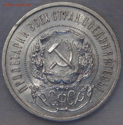50 копеек 1922 АГ нечастая до 02.05.18 (ср. 22-30) - DSC03559.JPG