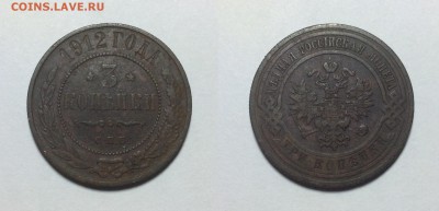 3 копейки 1912 года до 30.04 - image