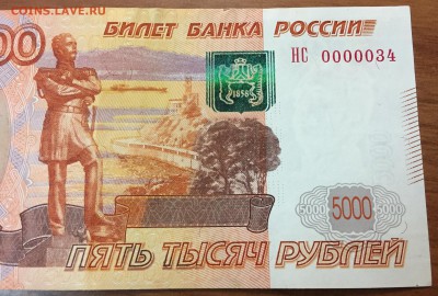 5000р мод.2010 Номер 0000034 короткий блиц - IMG_3321.JPG