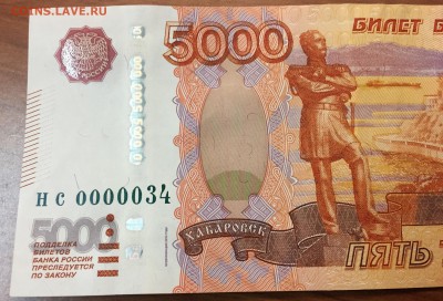 5000р мод.2010 Номер 0000034 короткий блиц - IMG_3320.JPG