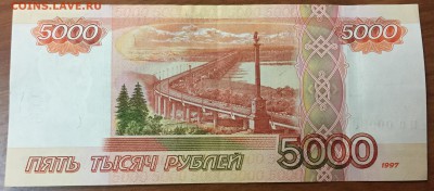 5000р мод.2010 Номер 0000034 короткий блиц - 2.JPG