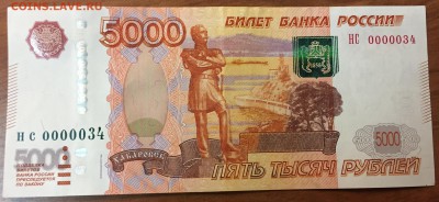 5000р мод.2010 Номер 0000034 короткий блиц - 1.JPG