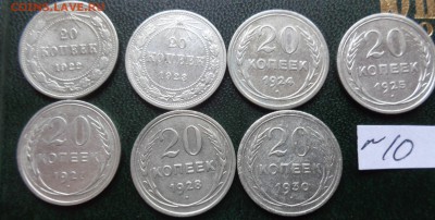 20 коп 1922-23-24-25-27-28-30 гг  обращ до 2.5  в 20-00 мск - DSC05774.JPG