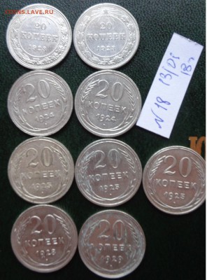 20 коп 1923-2,24-2,25-3,28-29 гг  обращ до 2.5  в 20-00 мск - DSC05806.JPG