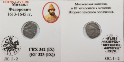 Михаил Федорович кг 323(ополчение) кг340 - VvFGqEhM3YE