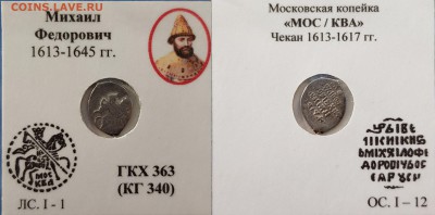 Михаил Федорович кг 323(ополчение) кг340 - 3xuRoBxYZEc