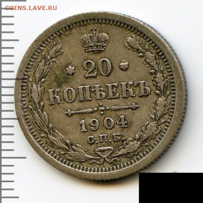 10, 15, 20 копеек 1904 до 01.05.18, 22:30 - #2813