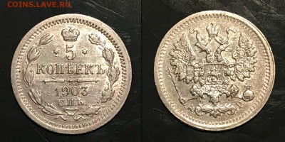 5 коп 1903 года,уровня МС до 2 мая 22.00 мск - Скриншот 27-04-2018 014340